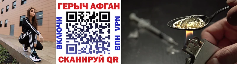 Героин афганец  Краснозаводск 